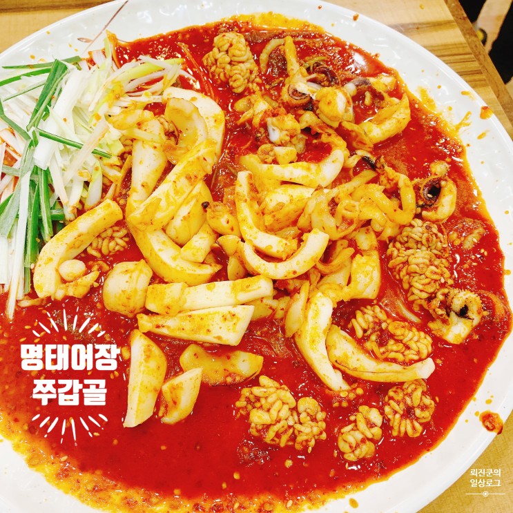 부천역맛집 명태어장&쭈갑골에서 맛있는 부천 갑오징어