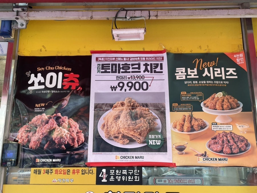치킨마루 당고개점 사진 4