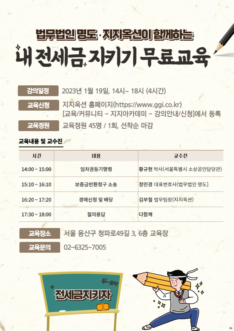  [무료특강] "내 전세금 지키기" 특강개최 알림
