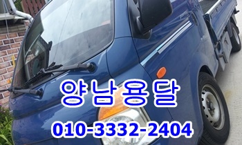  양남용달 정자 주전 용달차.