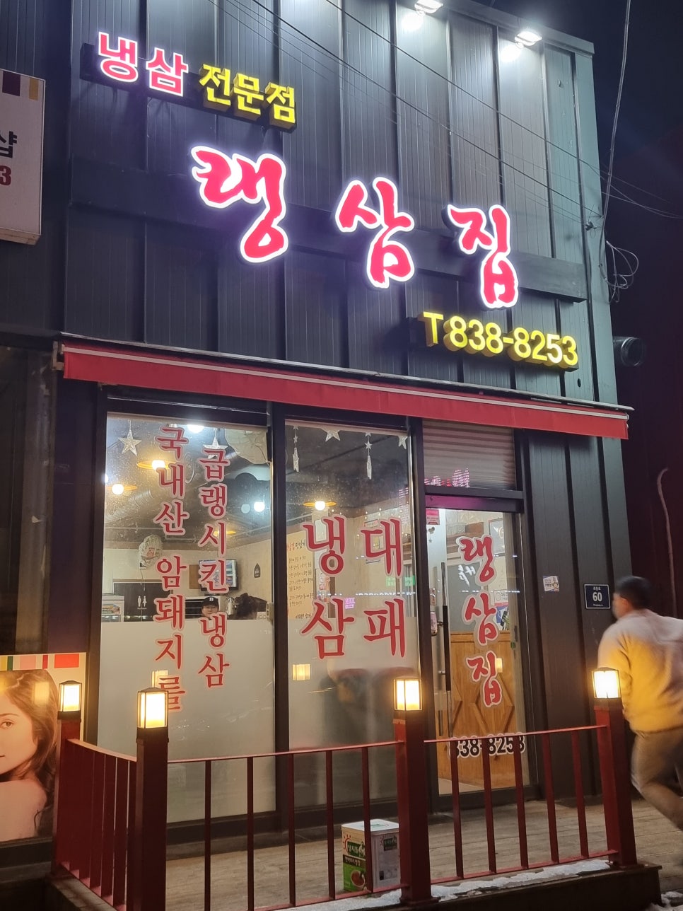 랭삼집 사진 2
