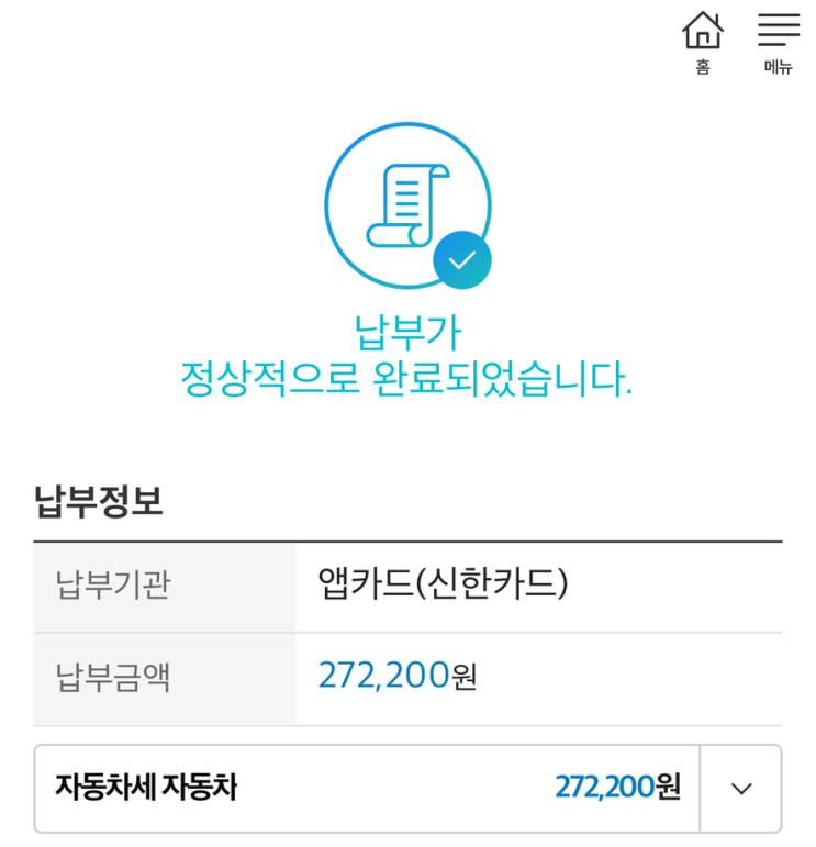  2023년 1월, 늦기 전에 쏘렌토 MQ4 하이브리드 자동차세연납 7% 할인받으세요 (위택스, STAX)