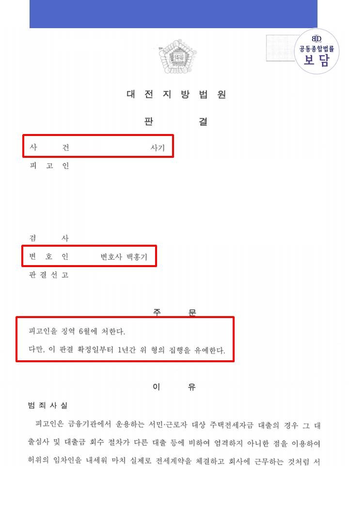 예금 및 대출 사기 혐의로 기소된 피고인에 대한 보호 관찰 기록 3