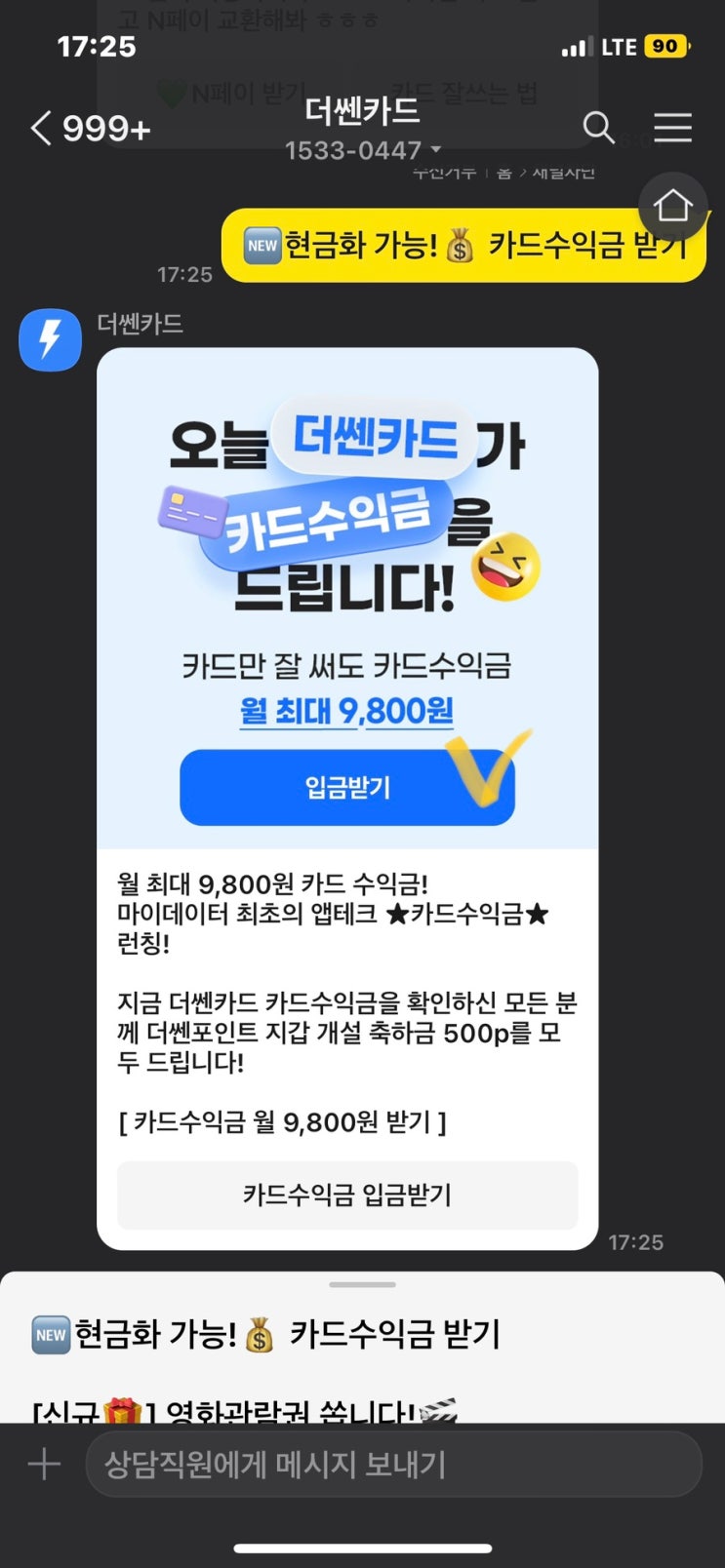 월 9,800원 버는 방법 1월 앱테크 더쎈카드 추천인 더쎈카드 추천인 GLHRtU3F