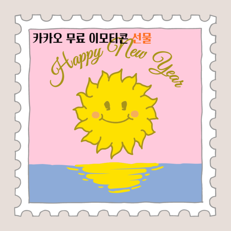  카카오 데이터센터 화재보상 이모티콘 3종 선물!