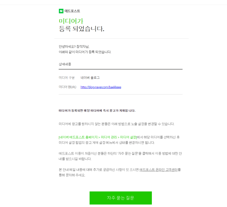  블로그 이전 후 네이버 애드포스트 승인완료까지 | 애드포스트조건 