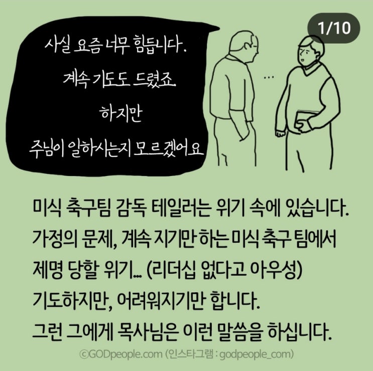 기도하며 최선을 다하는 제가 되게 해주세요