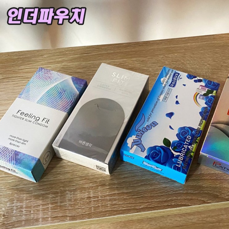  작은사이즈 콘돔 종류별 제품추천