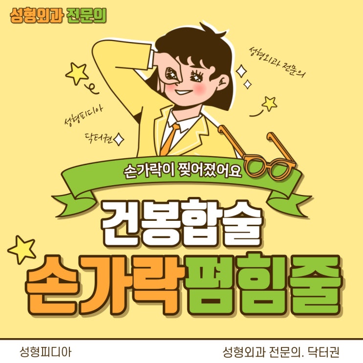  [수부] 손가락폄힘줄, 신전건 손상, 손가락이 찢어졌어요. (feat. 손가락 건봉합술)