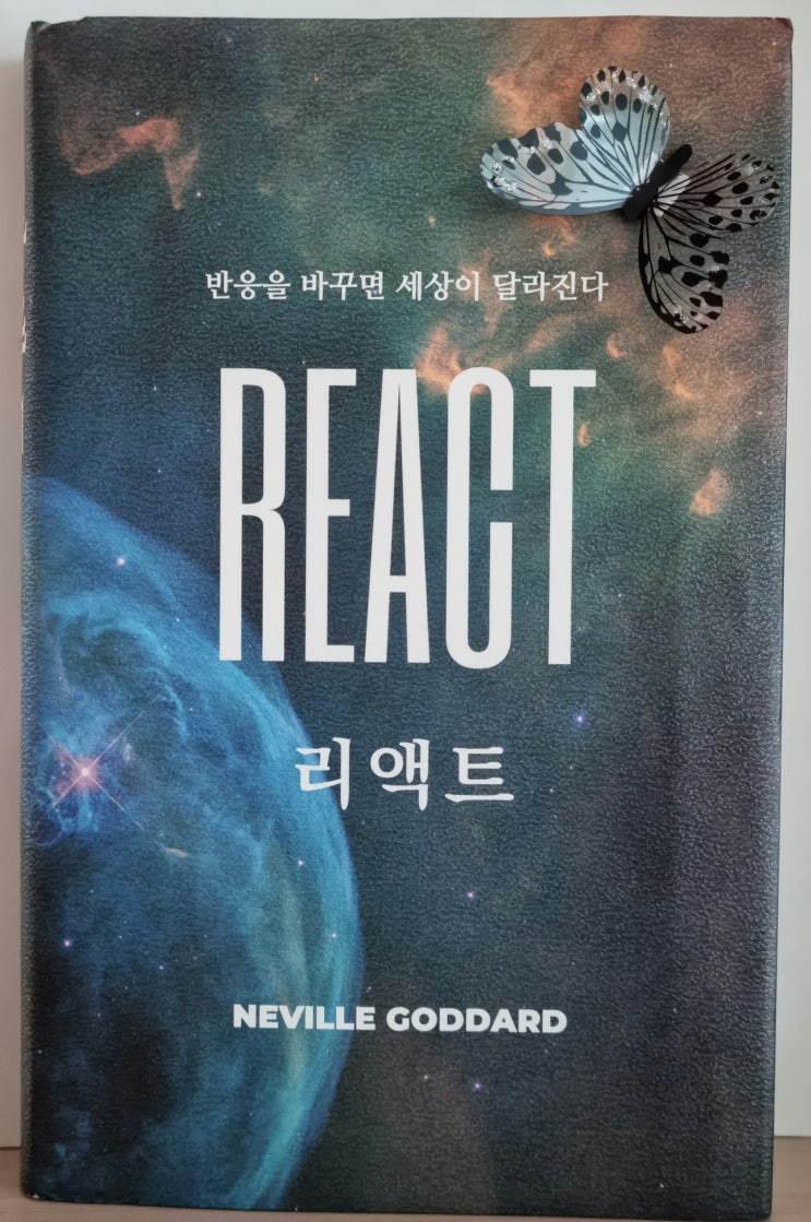  네빌고다드 리액트 (REACT) 반응은 곧 우리의 현실