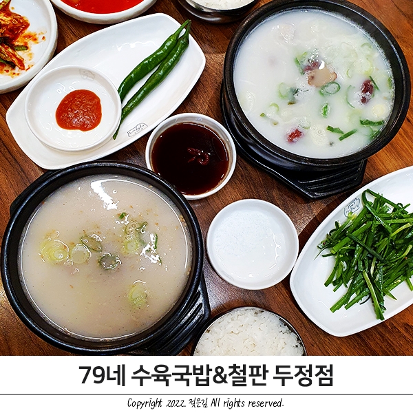 천안두정동국밥 찐한 79네 수육국밥앤철판 두정점