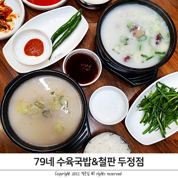 천안두정동국밥 찐한 79네 수육국밥앤철판 두정점 천안두정동국밥 찐한 79네 수육국밥앤철판 두정점