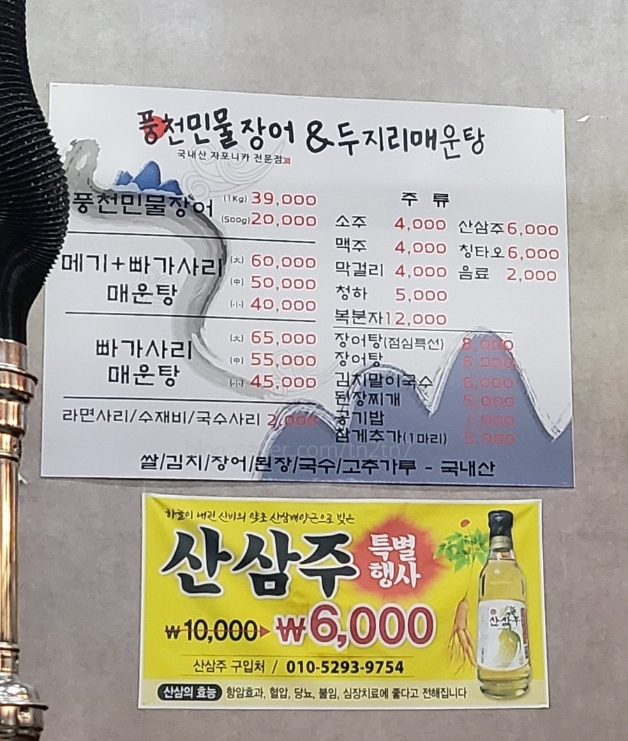 풍천민물장어와두지리매운탕 사진 2