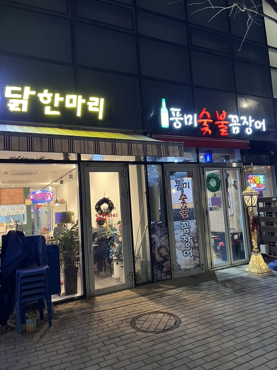 꼬꼬상회 닭한마리 사진 2