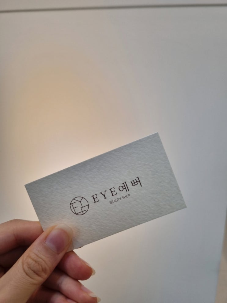  해운대속눈썹 노글루펌 추천 해운대속눈썹펌 잘하는 'EYE예뻐'