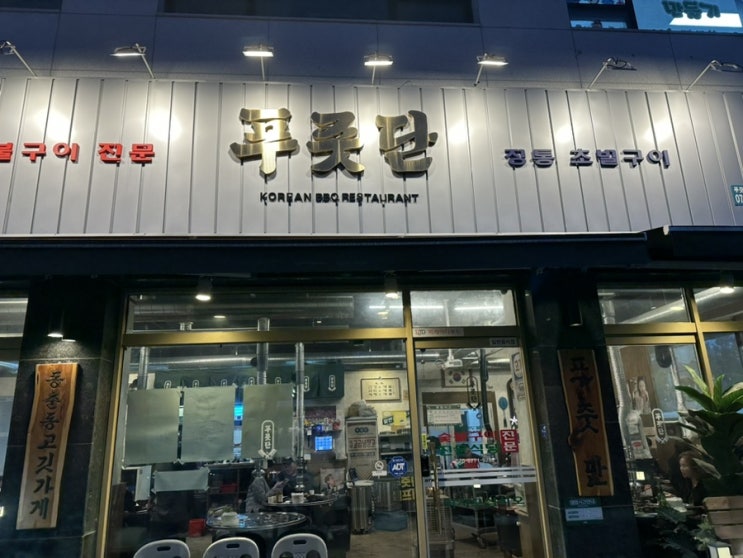  [인천동춘동맛집] 연수구청맛집 동춘동술집 푸줏단 다녀왔어요.