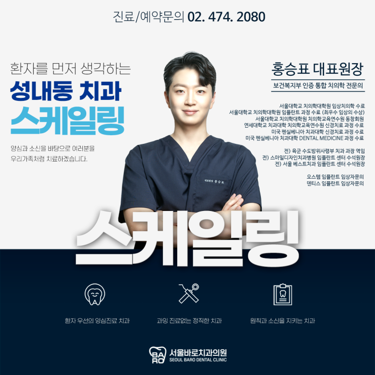  스케일링 후 치아 사이가 벌어진 것 같다고요? 성내동 치과에서 답해드립니다.