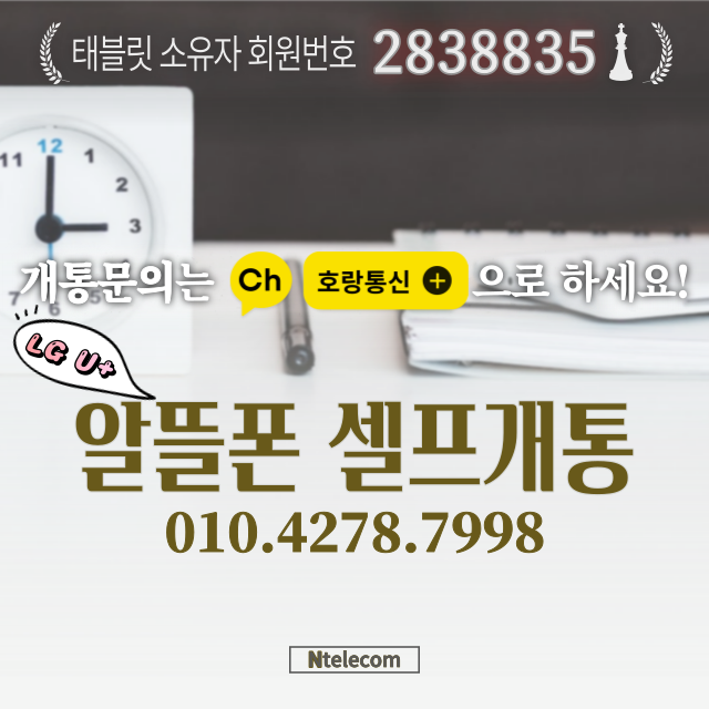 lg u플러스 알뜰폰셀프개통 쉽게 하는 방법