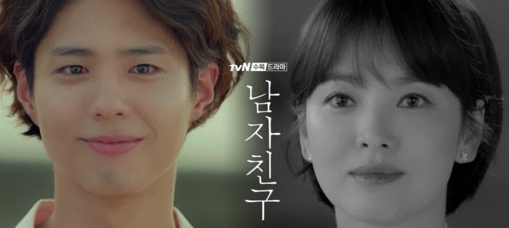  드라마 <남자친구 (Encounter, 2018)>에 대한 기록