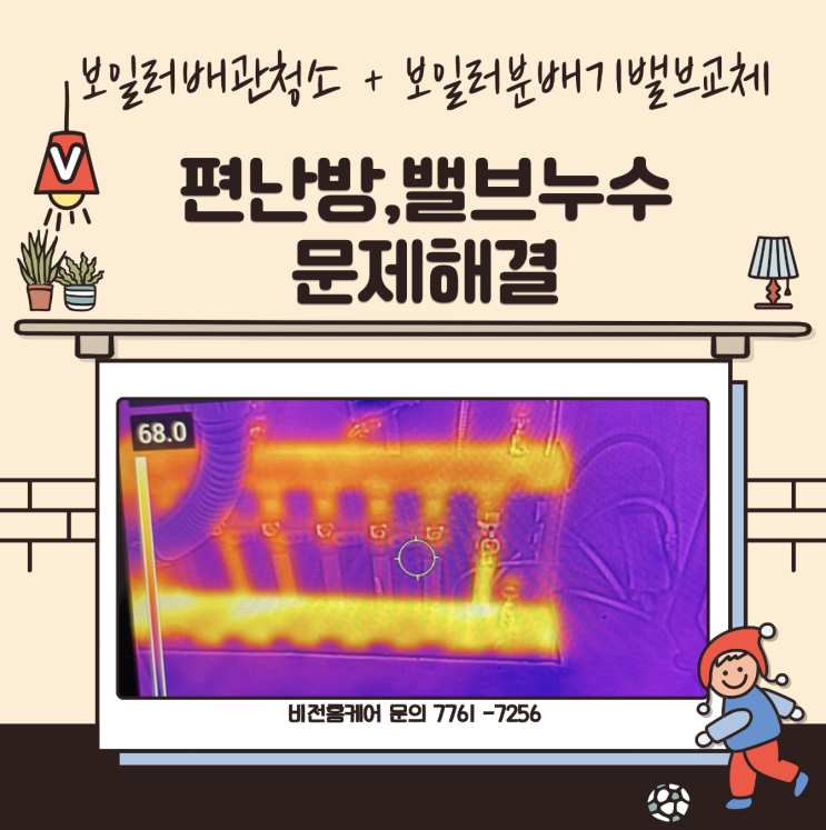  편난방해결/밸브누수해결 김포 풍무동 월드메르디앙 아파트 분배기밸브교체+보일러배관청소