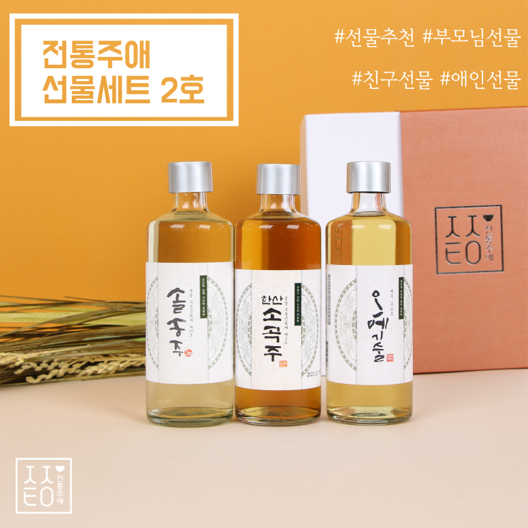 명절 선물세트 추천! 전통주애 선물 2호