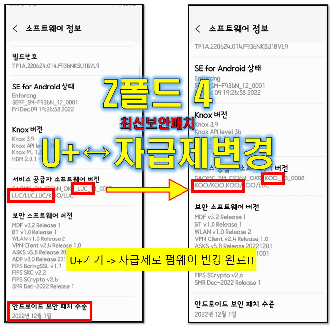  Z폴드4 자급제 CSC 변경 성공!! (F936N 자급제)
