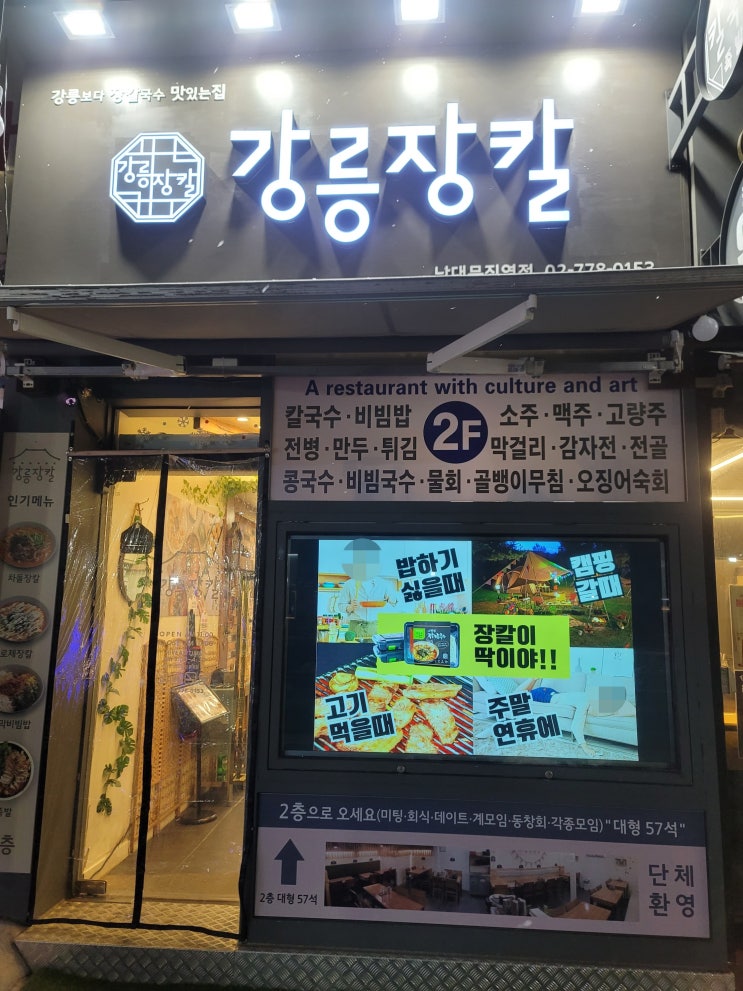 강릉장칼 남대문직영점 칼칼한 칼국수와 꼬막비빔밥 후기 강릉장칼 남대문직영점 칼칼한 칼국수와 꼬막비빔밥 후기