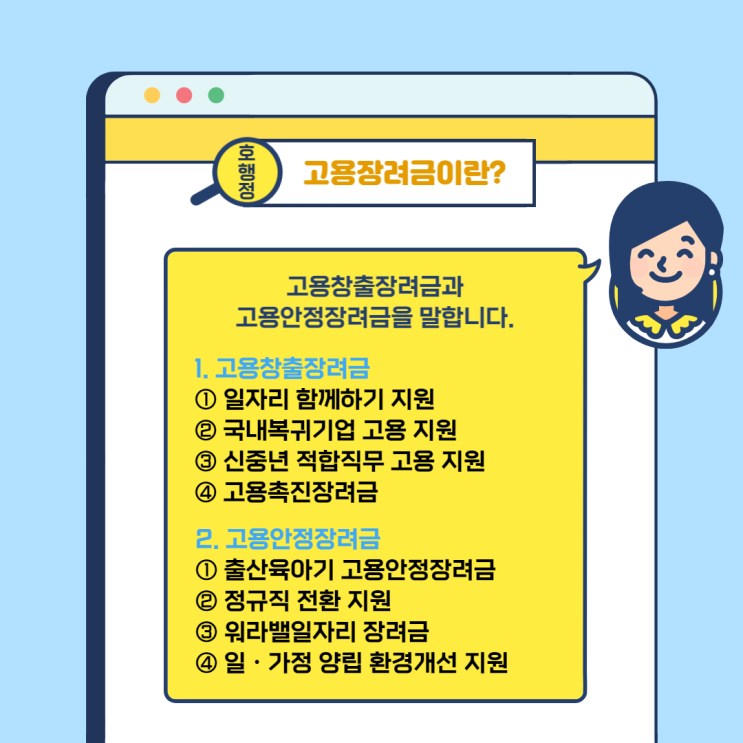  고용창출장려금 및 고용안정장려금 안내