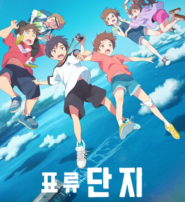  넷플릭스 애니추천, 표류단지 줄거리, 내용해석, 놋포