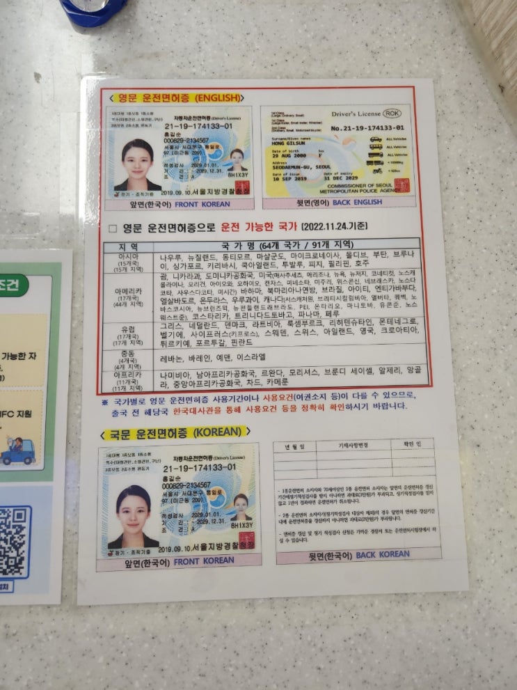 적성검사 만료! 영문운전면허증, 모바일운전면허증 재발급(대구운전면허시험장 방문) 적성검사 만료! 영문운전면허증, 모바일운전면허증 재발급(대구운전면허시험장 방문)