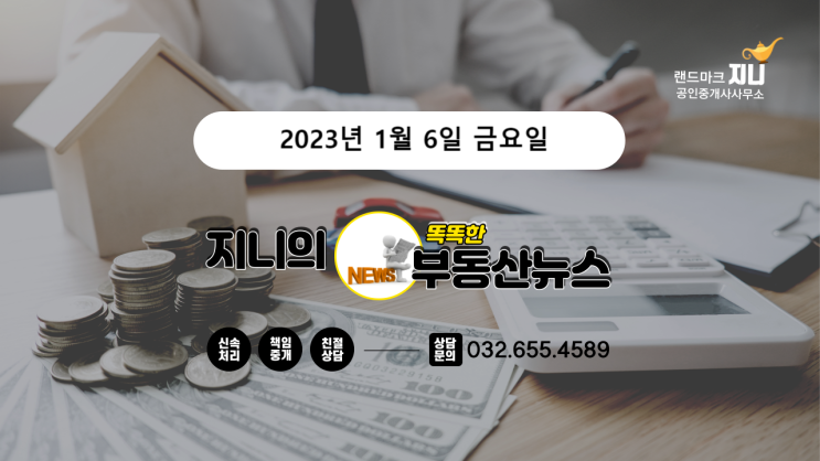  [부동산뉴스]전국 아파트값 하락폭 8개월 만에 줄어...규제완화 영향?