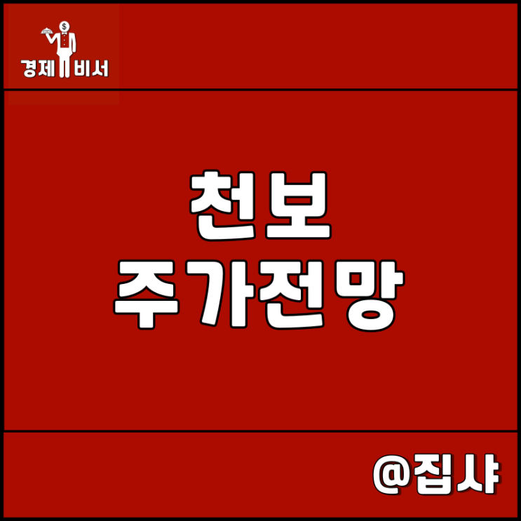  천보 주가 전망 전기차 LFP 배터리 채택률 증가