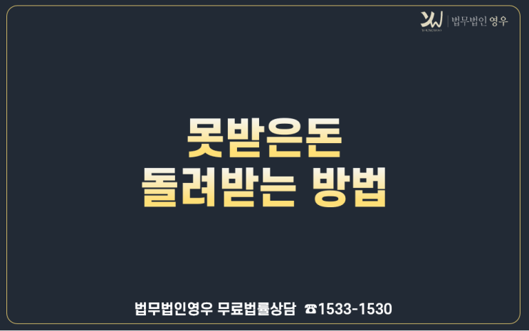  못받은돈 신고, 돌려받을 수 있는 방법 있을까요?