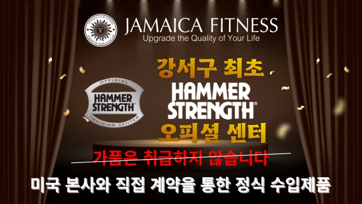  [화곡역 헬스장] 자마이카휘트니스 화곡점 머신 입고 확정 안내