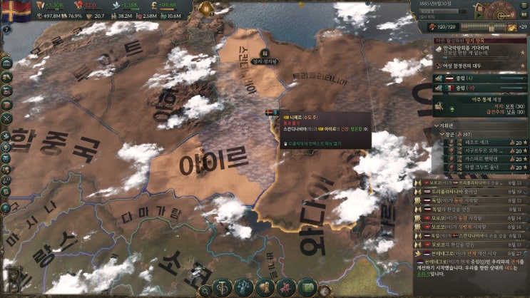  빅토리아3 공략 (10. 치트 , 업적 및 기타 팁)