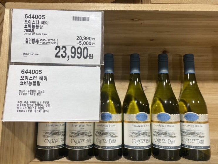  코스트코 오이스터 베이 쇼비뇽블랑