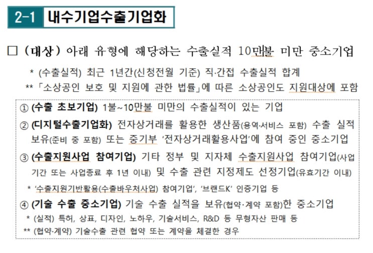  [2023년 정책자금 융자 / 대출] 전자상거래 수출기업 정부 지원사업