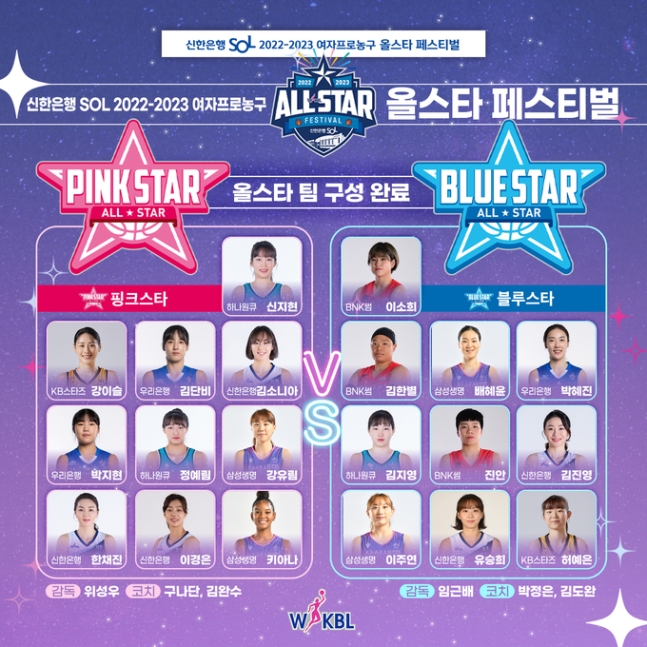 1092일 만에 함께 하는 <b>WKBL 올스타 페스티벌</b>