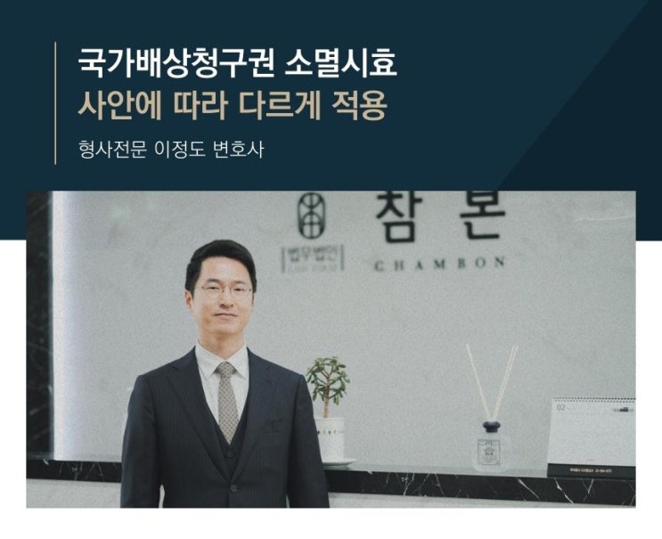  국가배상청구권 소멸시효 사안에 따라 다르게 적용