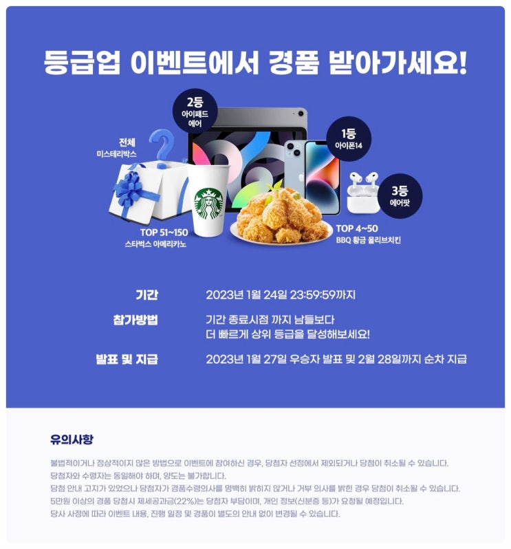  코인니스 레벨업해서 커뮤니티 활성화하여 아이폰 14, 아이패드 에어, 에어팟 프로, BBQ 황금 올리브치킨, 스타벅스 아메리카노 받아갈 수 있는 암호화폐 블록체인 플랫폼 이벤트