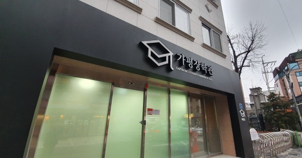 가평장학관과 홍제동 행복기숙사, 2023년 입사생 모집