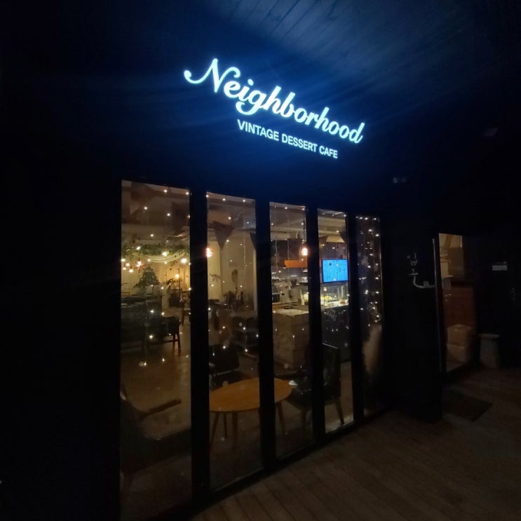  성북동 애견동반 카페 네이버후드 저녁에도 이뻐요