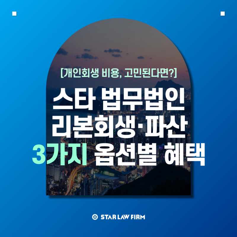 부산 개인 재활 비용 합리적인 솔루션