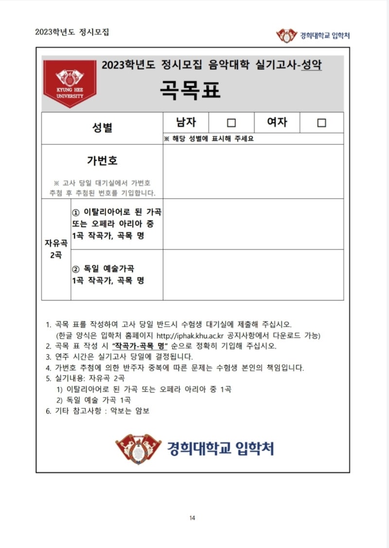 2023학년도 경희대학교 음악대학 성악과 입시, 실기시험 고사장 안내 및 수험생 유의사항 : 네이버 블로그