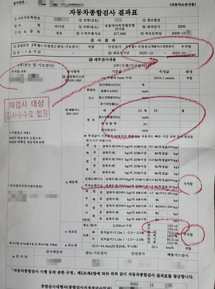  쌍용카이런 디젤차매연 (부품교체 없이) 매연 3% 재검사 합격