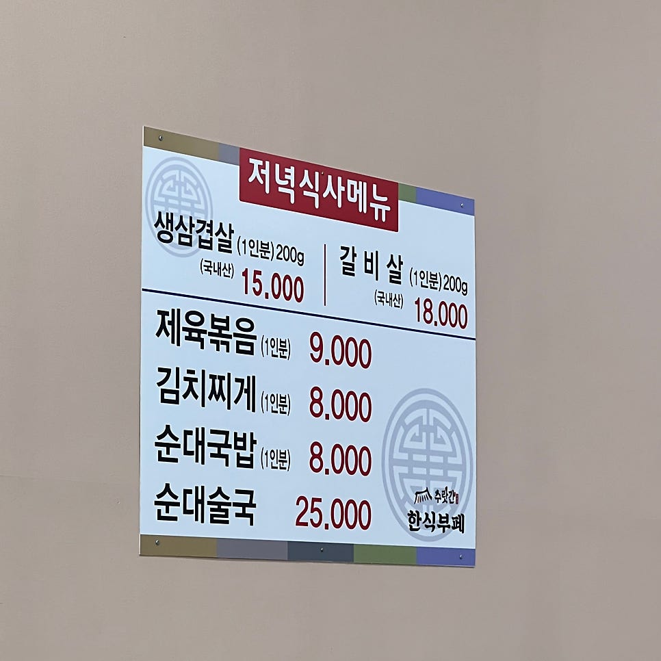 수랏간 한식뷔페 사진 4