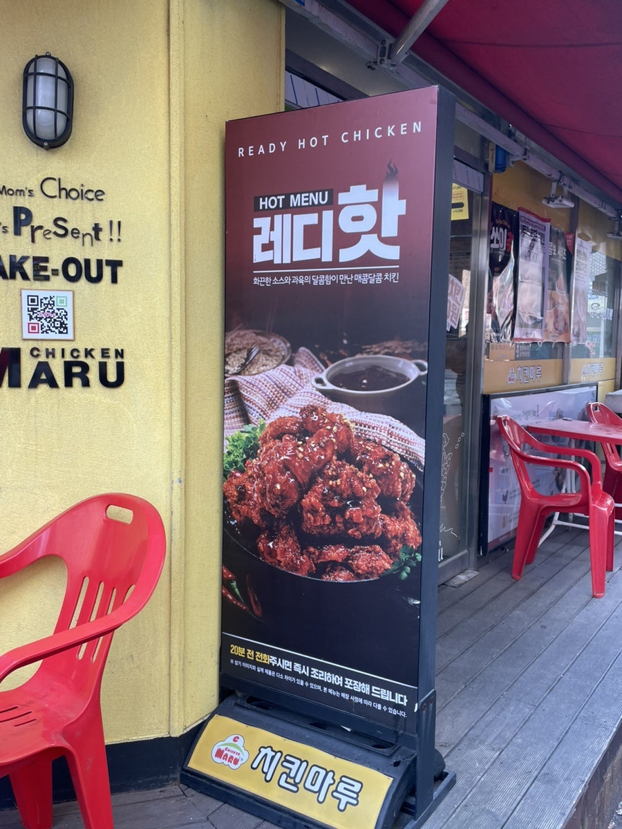 치킨마루 당고개점 사진 3