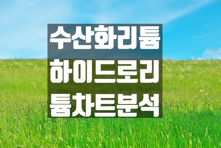 수산화리튬 관련주 하이드로리튬 주가 급등 이유 분석