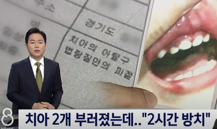 동두천 시립 어린이집 아이 치아 부러졌는데 교사 방치 어디