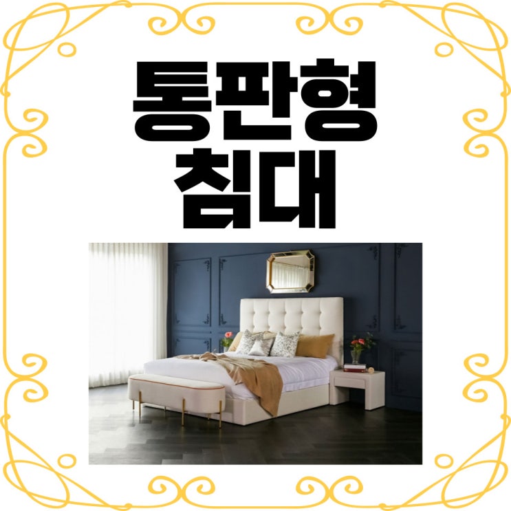  통판형침대 쿵쿵 뛰어도 튼튼해요